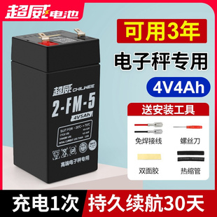 超威电子秤电池通用4v4ah20hr电子称蓄电瓶6v锂商用台秤专用配件