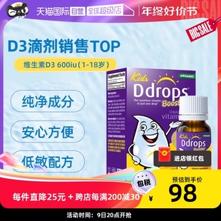 自营 Ddrops滴卓思VD3滴剂儿童DD小滴瓶600IU促钙吸收2.8ml