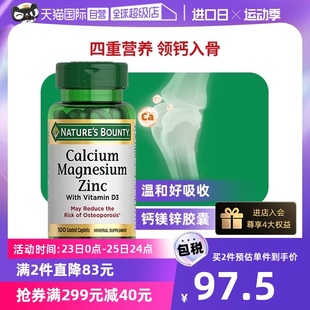 自营 自然之宝钙镁锌含维d3片100粒补钙片成人中老年强健骨骼