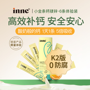6条 天猫u先 童年inne小金条0防腐钙镁锌儿童钙婴儿液体钙10ml