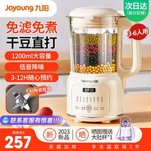 九阳豆浆机家用全自动小型破壁多功能免过滤煮官方旗舰店正品💰 新款