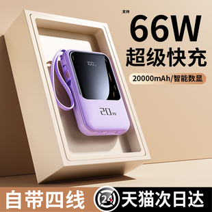 2023新款 超大容量充电宝20000毫安自带线超薄小巧便携数据线三合一快充适用小米华为苹果专用官方旗舰店正品💰