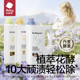 酵素婴幼儿童大人通用 Babycare花萃洗衣液家用除菌去渍易漂内衣裤