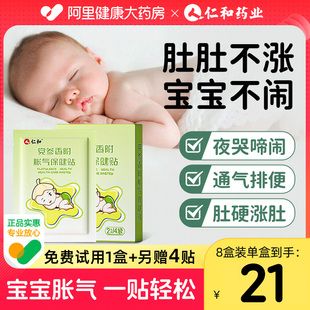 仁和胀气贴婴儿小儿防肠胀气肠绞痛神器新生儿排气宝宝肚脐贴足贴