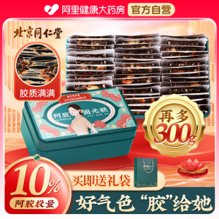 北京同仁堂阿胶糕正品💰 官方旗舰店补品固元 糕膏血ejiao纯手工礼盒