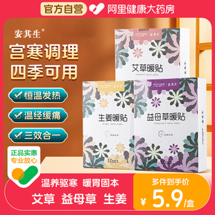 安其生暖宝宝暖贴暖宫贴大姨妈贴痛经女生用宫寒艾草益母草自发热