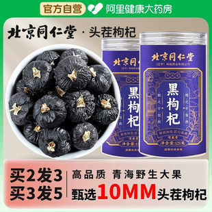 非宁夏官方旗舰店干特泡茶专用男级 北京同仁堂青海黑枸杞野生正品💰