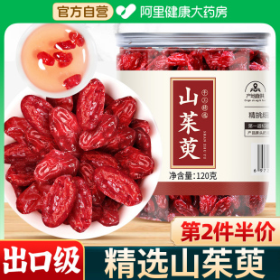 代茶饮 山茱萸山萸肉山茱萸肉山庾肉搭野生中葯材覆盆子沙苑子正品💰