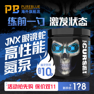 眼镜蛇氮泵健身补剂 开膛手诅咒肌酸 增肌非支链氨基酸病原体氮泵