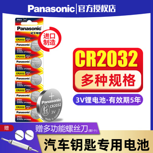 松下CR2032CR2025纽扣电池3V适用于奔驰现代大众奥迪汽车钥匙遥控器电子体重秤主板盒子CR2016cr1632 进口