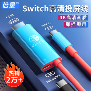 适用switch便携底座手机电脑TV电视显示器投影仪typec转hdmi视频转换器高清PD快充同投屏线适用ipadpro笔记本