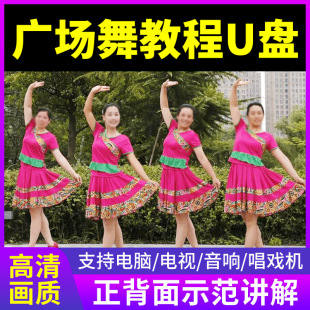 中老年流行广场舞U盘教学版 优盘健身操教程音响专用高清正品💰