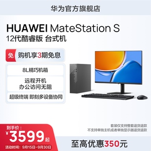 MateStation 机小机箱Intel 16G 台式 华为 SSD HUAWEI 256G HDD星空灰 12代酷睿版