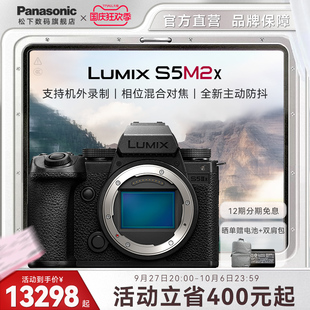 松下 旗舰店 S5M2X L卡口二代X 照相机 全画幅微单单电无反数码
