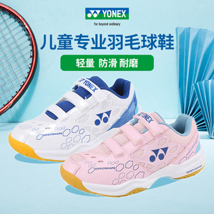 小学生青少年 正品💰 YONEX尤尼克斯男童女童专业训练鞋 儿童羽毛球鞋