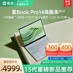 HP惠普可选星BookPro14 2.8k屏笔记本电脑轻薄便携学生办公本惠普官方旗舰店 13代英特尔酷睿i5 2023新品