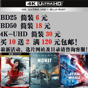 BD50 UHD 蓝光碟片3D HDR 蓝光影碟 杜比视界 蓝光电影 BD25