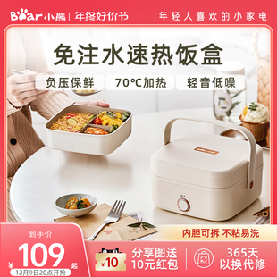 小熊免注水电热饭盒加热便当盒上班族带饭神器保温饭盒可插电加热