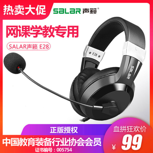 声籁E28头戴式 耳机台式 电脑带麦英语听力考试听说专用人机对话USB