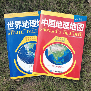 世界地理地图 折叠图 2023年 世界地图 2册 方便携带 学生专用版 地理学习 套装 中国地理地图 中国地图