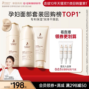袋鼠妈妈小麦水乳套装 准孕妇秋冬护肤品滋润保湿 补水可专用化妆品
