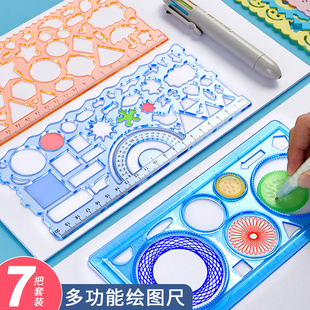 一年级二几何数学绘画直尺软画图绘图能镂空工具神器文具 尺子小学生多功能万花尺手抄报模板专用百变学习套装