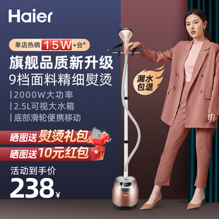 海尔蒸汽挂烫机家用手持熨斗烫衣服熨烫机单杆立式 小型服装 店专用