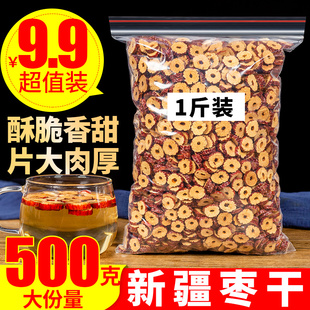 泡茶 新疆红枣片500g 无核灰枣另有特级枣 新疆大酥脆枣子 红枣干