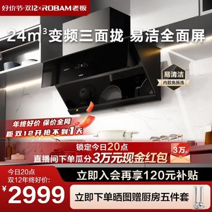 探索家 老板28X6ST变频侧吸抽油烟机家用大吸力吸油机官方旗舰店