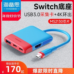 OLED连接电视电脑投屏平板笔记本扩展拓展坞游戏适用iPhone15直播转换器 海备思switch便携底座视频采集卡ns