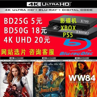 BD25蓝光机 XBOX 蓝光碟4k电影 UHD蓝光电影蓝光碟片 蓝光影碟