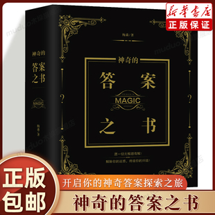 生活快本同款 预言书抖音同款 答案之书中英文版 新华书店旗舰店正版 书籍 答案之书正版 送男女生创意生日礼物节日祝福向往 神奇