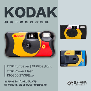 Kodak 手动闪光 800 39张 胶卷回邮冲洗 包邮🍬 柯达一次性胶卷相机