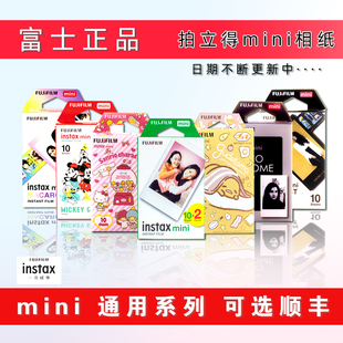 富士立拍立得相纸3寸mini通用7 90白边相纸 现货促销