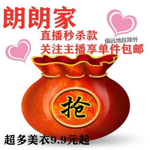 一单一付 不退不换 不可使用红包 直播专用链接 包邮🍬 偏远不