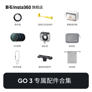 影石Insta360 3相机配件合集 旗舰店