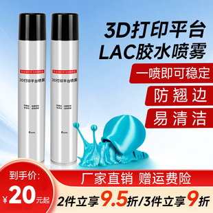 petg通用 lac胶水 3d打印机平台胶水喷雾防翘边 abs 3d打印胶 pla