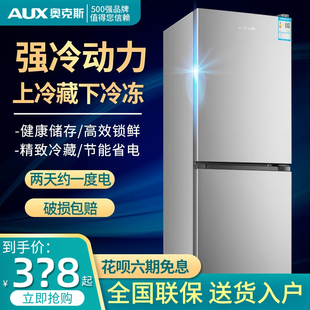 奥克斯176L双门小型冰箱家用两开门电冰箱节能低噪宿舍租房大容量