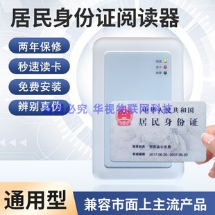 步联居民身份阅读器 华视神思精伦新中新 实名二代证登记读卡识别