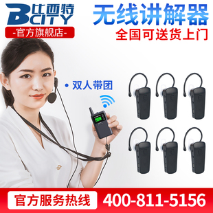 比西特讲解器一对多讲解系统耳麦导游带团讲解接收耳机政企会议参观接待教学培训同声传译讲解机无线讲解器