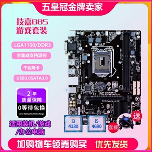D2V D3V 1150主板全新保三年铭穗B85 二年保技嘉B85M 4790套装