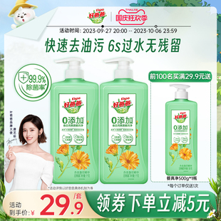 食品级不伤手小瓶清洗剂 好爸爸洗洁精洁净除菌可洗果蔬家用实惠装