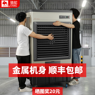 冷风机水冷空调扇电风扇家用加水制冷工厂商用 骆驼大型工业蒸发式