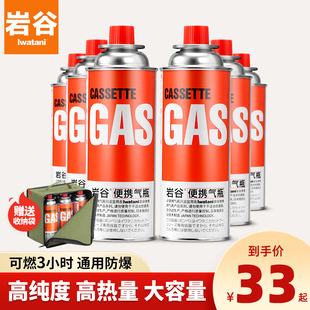 炉防爆气罐液化瓦斯气体燃气罐卡斯炉丁烷气瓶 岩谷户外便携卡式