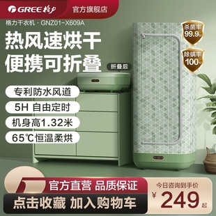 格力烘干机家用折叠干衣机小型风干衣服速干杀菌除螨便携干衣机