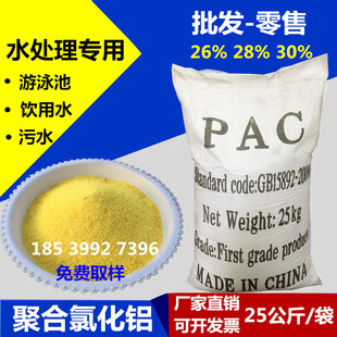 絮凝剂饮用水游泳池沉淀剂工业污水处理澄清药剂 聚合氯化铝pac
