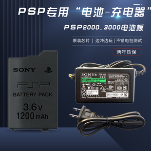 2000电池PSP充电器 索尼PSP电池 座充充电数据线 电源 PSP3000