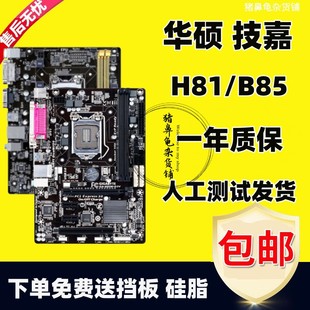 D3V 1150针DDR3 D2V B85M H81M HD3 技嘉B85M R2.0 PLUS