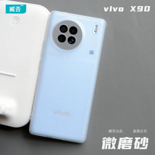 X90手机壳透明X90S软壳X80Pro 臧否 曲屏TPU 保护套X70全包防摔硅胶Xnote男女士定制大孔透白新款 适用于vivo