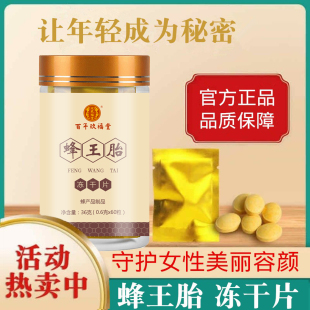 女胎片浆蜂皇胎片蜂王LLQ 百年玖福堂蜂王胎片冻干粉正品💰